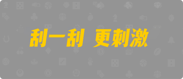 加拿大28,杀组,刚测算法,加拿大28,预测,在线,PC结果查询,加拿大28开奖结果,加拿大PC结果,加拿大28走势咪牌,组合